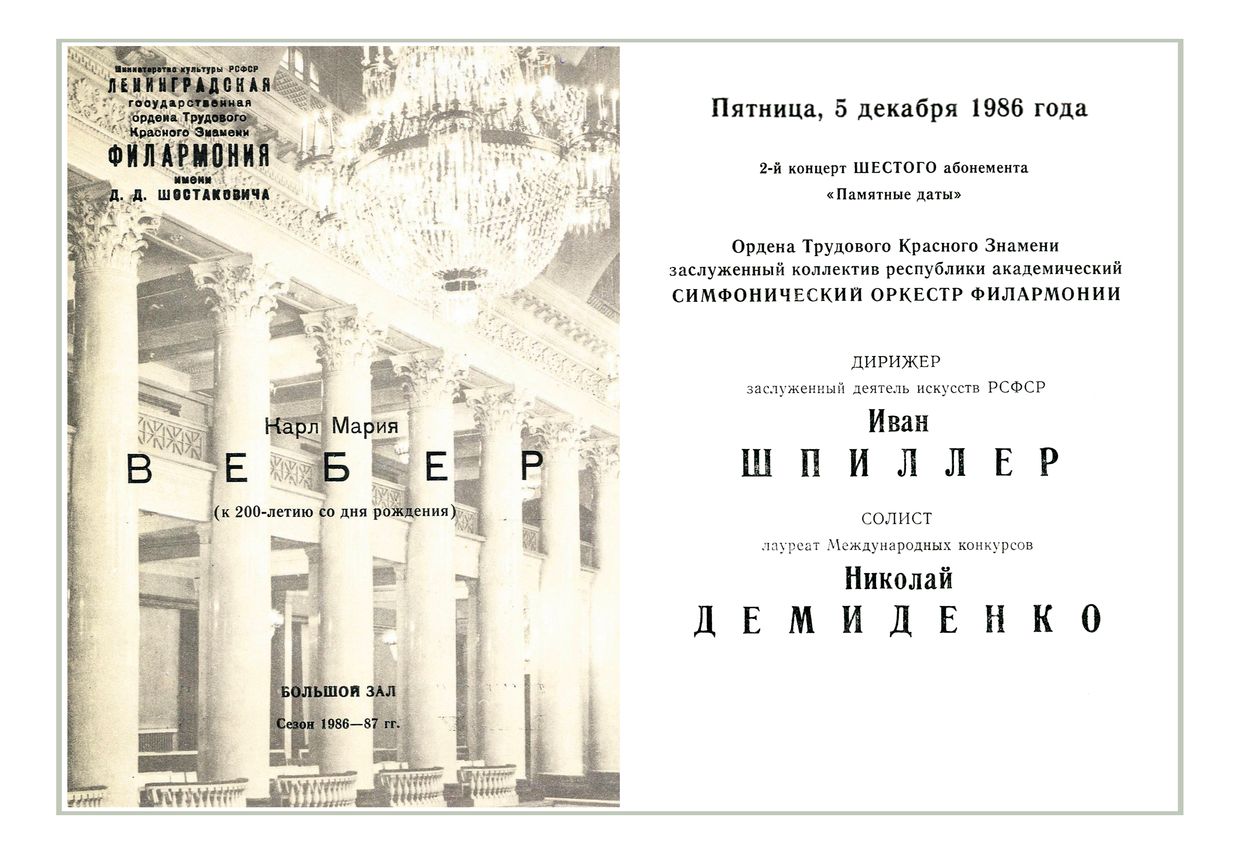 Симфонический концерт
Дирижер – Иван Шпиллер